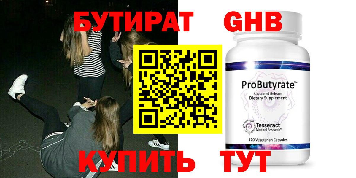 БУТИРАТ бутандиол Выборг
