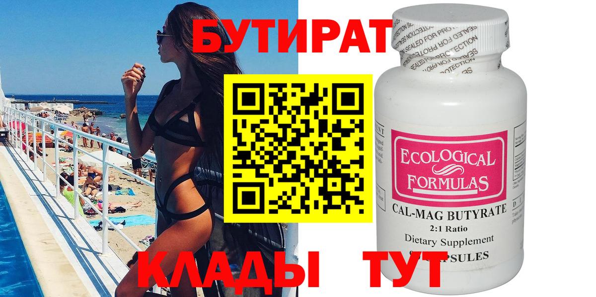 Выборг  Бутират вода  Вход с VPN 