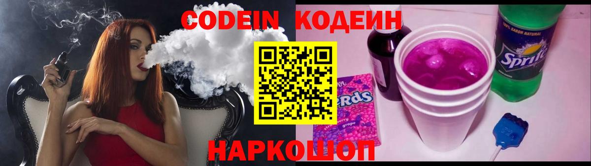 Кодеиновый сироп Lean Purple Drank  Кодеин Purple Drank  Вход с VPN  Выборг 