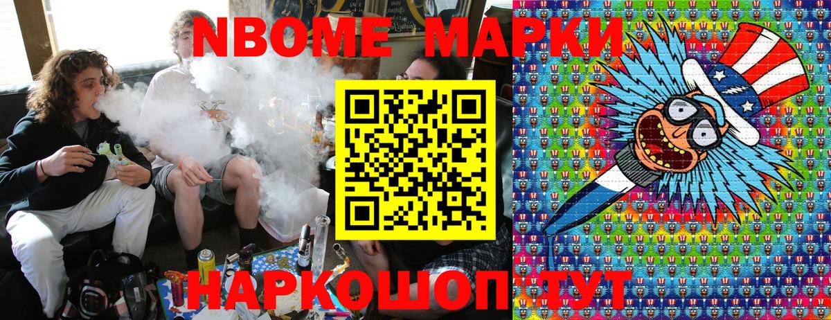 Марки N-bome 1,8мг Выборг